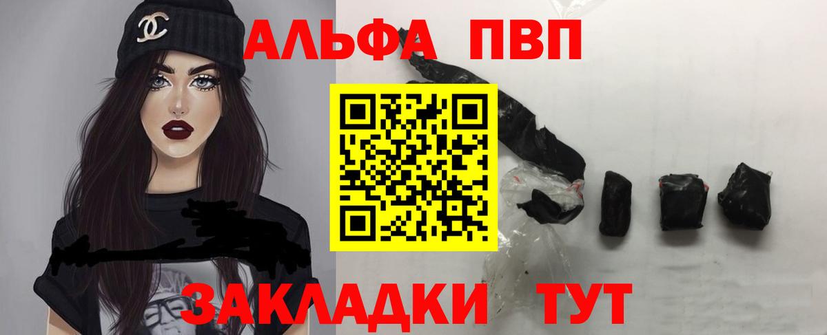 Прокопьевск  Alpha PVP Crystall  Вход с VPN  Альфа ПВП VHQ 