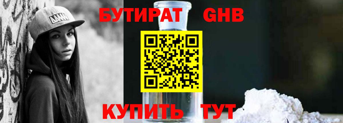 Прокопьевск  БУТИРАТ бутик  Вход с VPN 