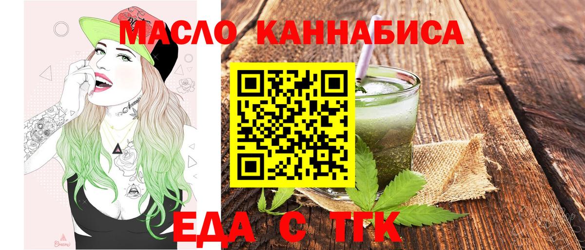 Еда ТГК конопля  Вход с VPN  Прокопьевск 