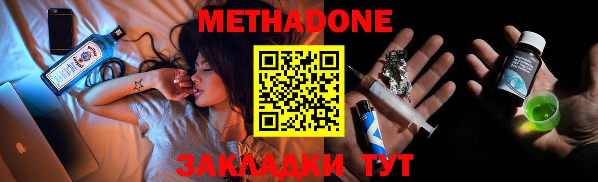 МЕТАДОН кристалл  Вход с VPN  Прокопьевск  Метадон methadone 